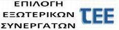 http://portal.tee.gr/portal/page/portal/tptee/images_banners_etc/adverts_banners/apofasi_ADA.pdf