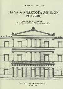 ������ �������� ������ 1836-1986