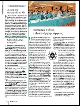 endiaferoun-60-61.pdf