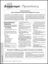 2404_DIAGONISMOI.pdf