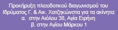 http://www.xatzikonsta.gr/el/static/declaration-property-institution-the-road-and-aeolus-mark-street-2.aspx
