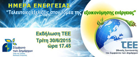 Informative Event, Athens 30th June 2015