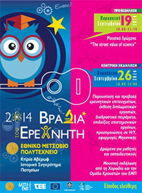 European Researchers Night 26th September 2014